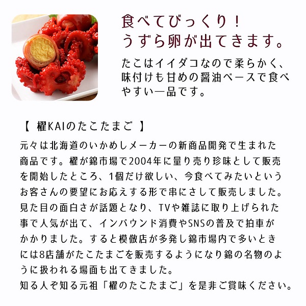 たこたまご（中サイズ４個入り）櫂KAI