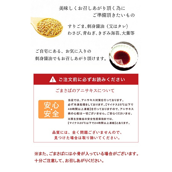 職人仕立てのごまさば　タレ付き１００g