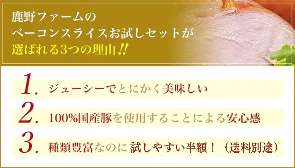 【公式ネット通販限定】ベーコンスライスセット