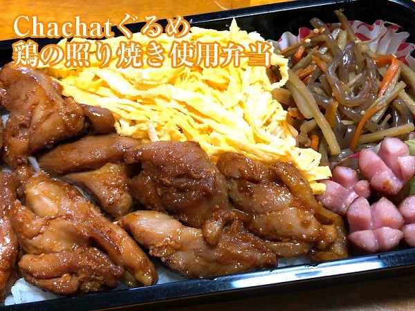 ちゃちゃっとグルメ　バラエティー10個セットA