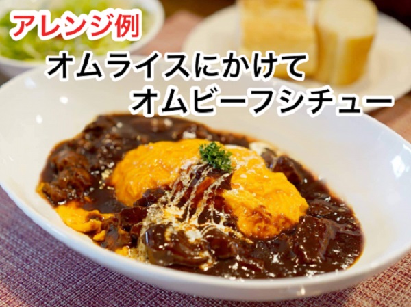 看板商品！宮崎牛ビーフシチュー　お取り寄せ　1人前(200g )