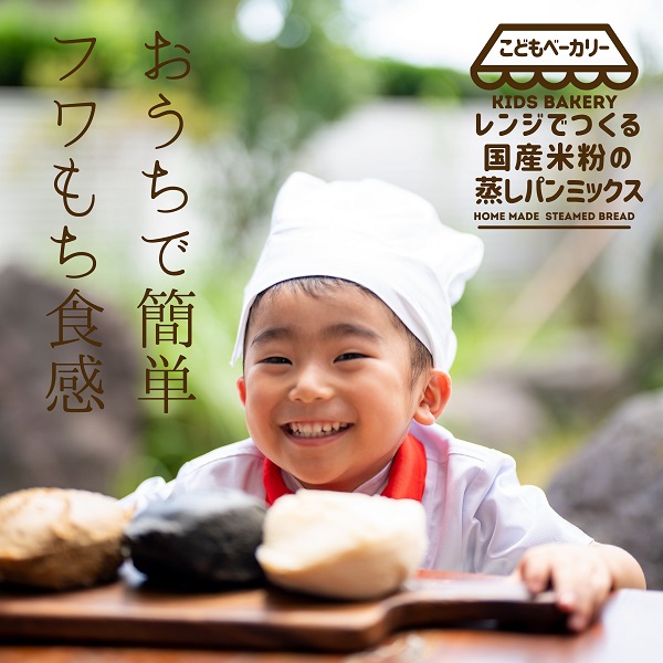 〈北海道　とうもろこし味〉レンジでつくる国産米粉の蒸しパンミックス