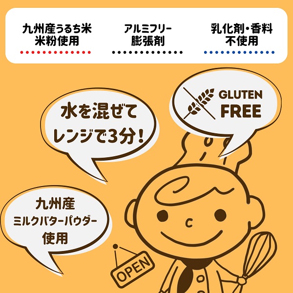 〈北海道　とうもろこし味〉レンジでつくる国産米粉の蒸しパンミックス