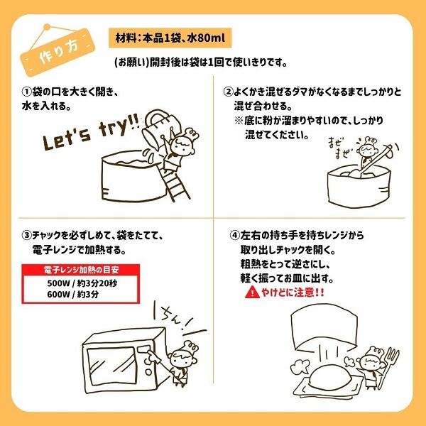 〈北海道　とうもろこし味〉レンジでつくる国産米粉の蒸しパンミックス