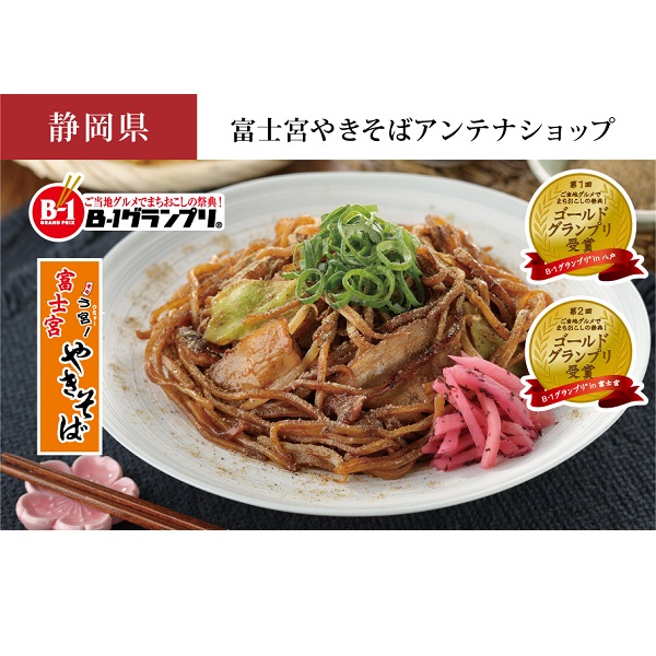 富士宮やきそば