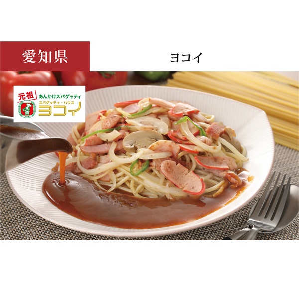 元祖 あんかけスパゲッティ