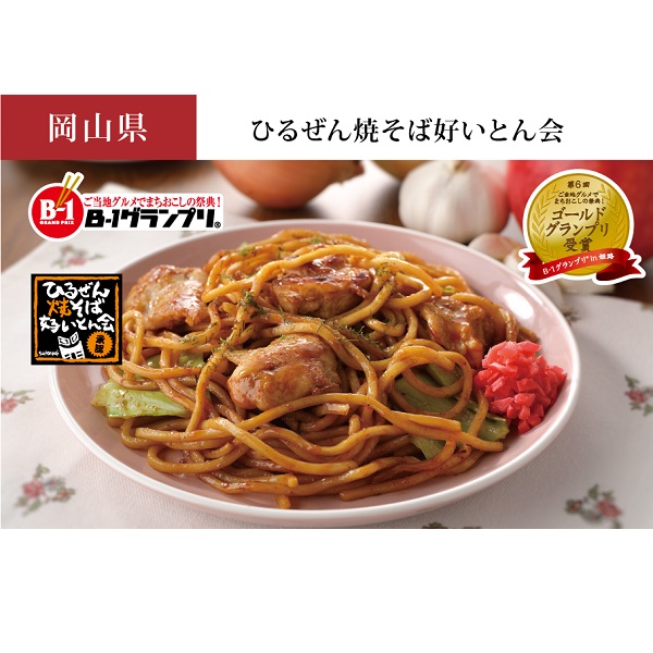 ひるぜん焼そば