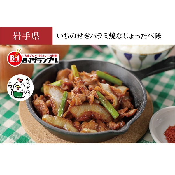 いちのせきハラミ焼