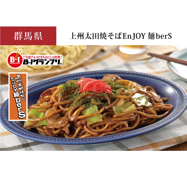 上州太田焼そば