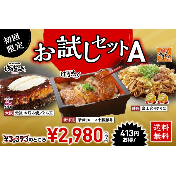 Eat Travel 初回お試しセット(A)