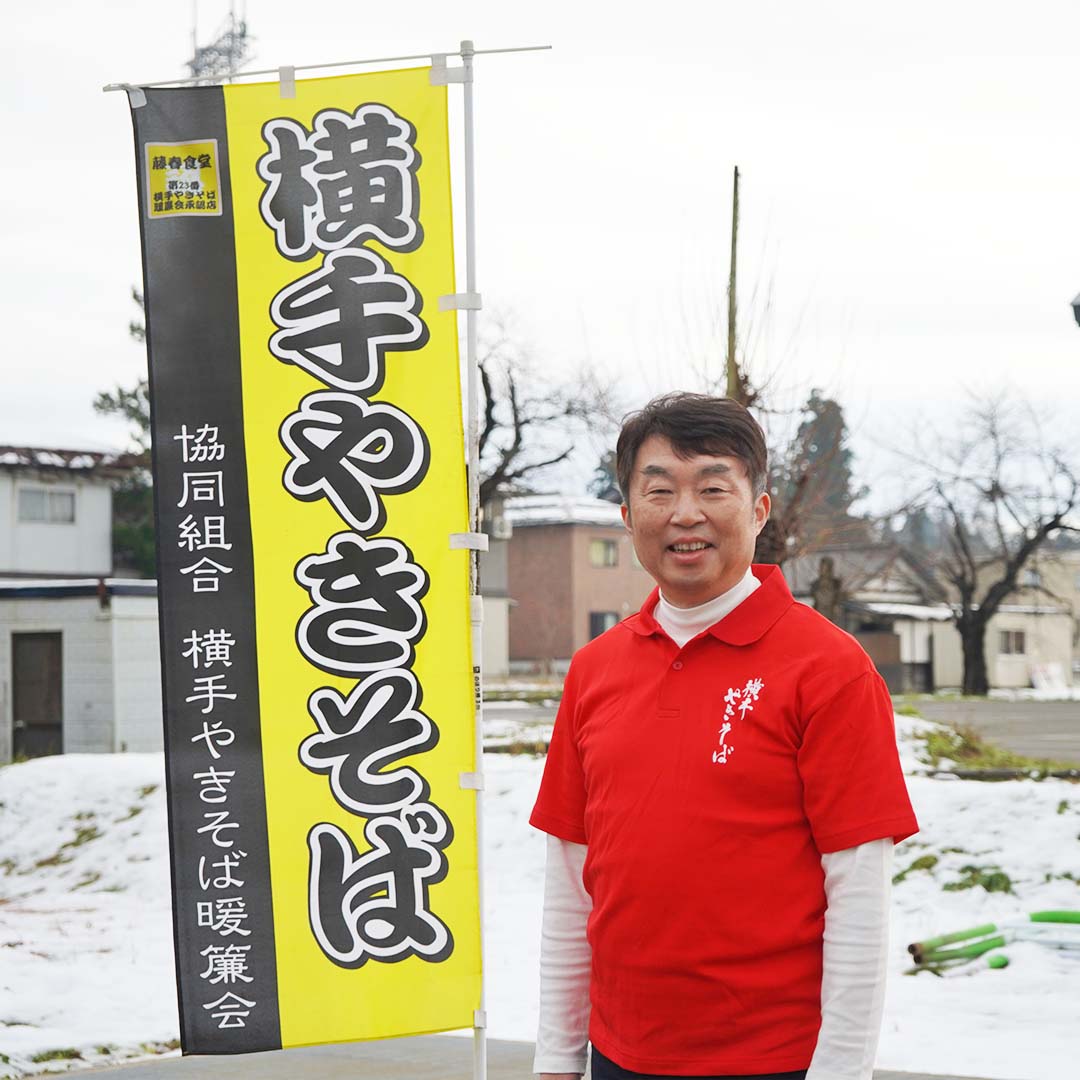 横手やきそば