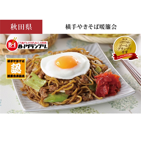 横手やきそば