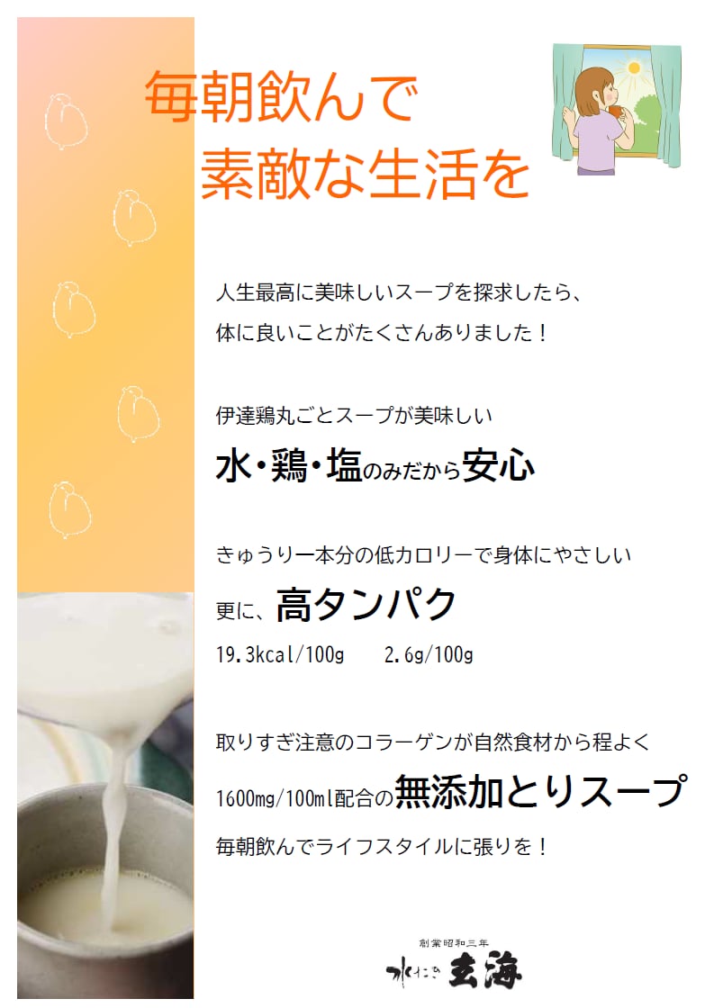 専門店の水たきとりスープ 10杯分セット