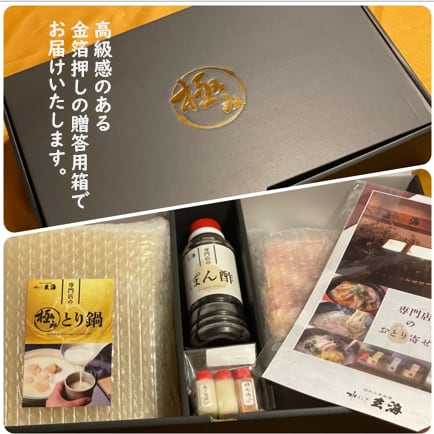 専門店の極みとり鍋【2人前】