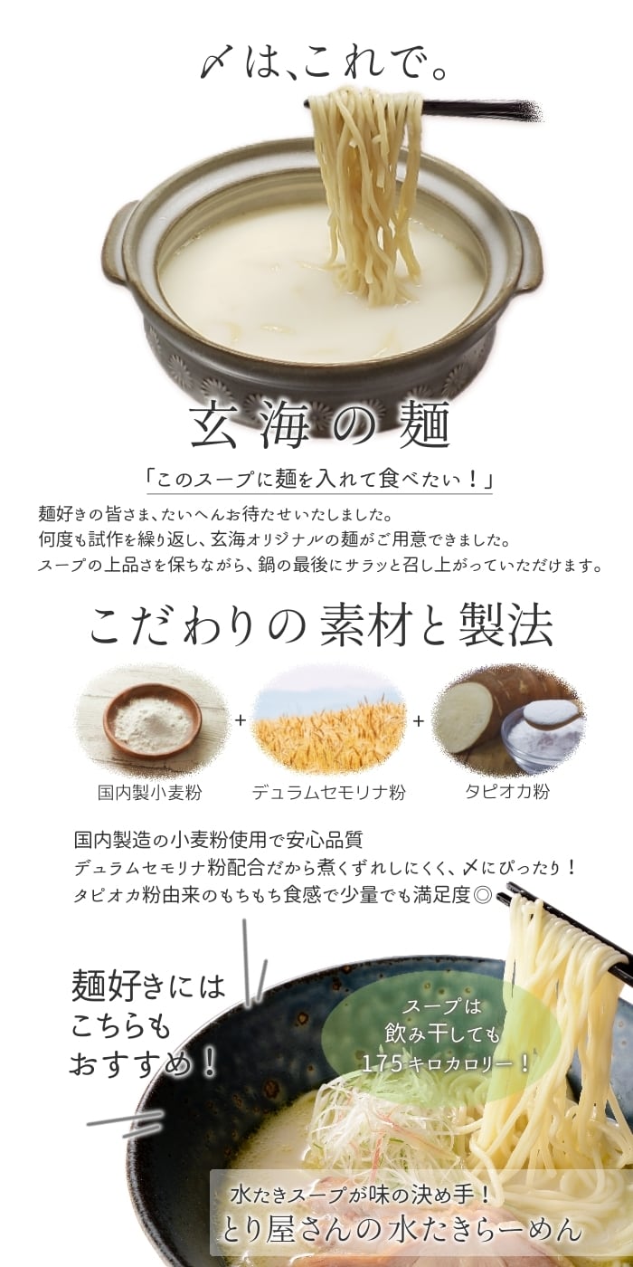 専門店の極みとり鍋【2人前】