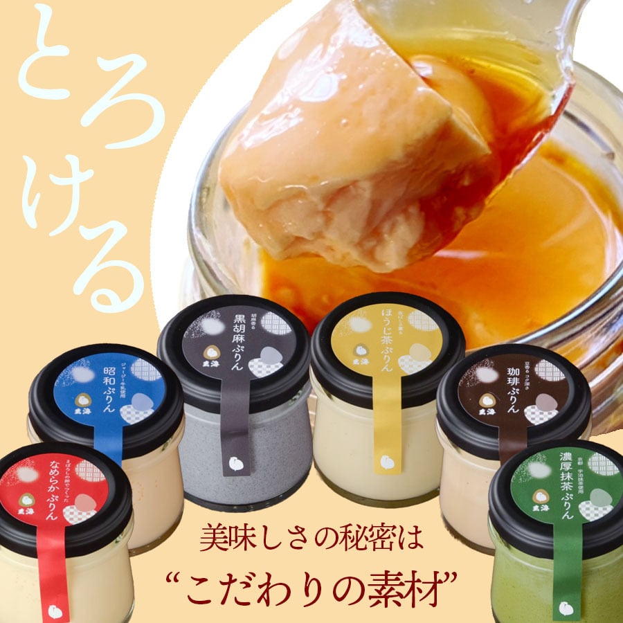 【 まぼろしの卵 とろける 料亭の ぷりん 】 選べる 6個