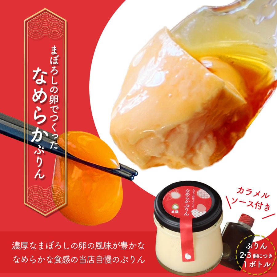 【 まぼろしの卵 とろける 料亭の ぷりん 】 選べる 6個