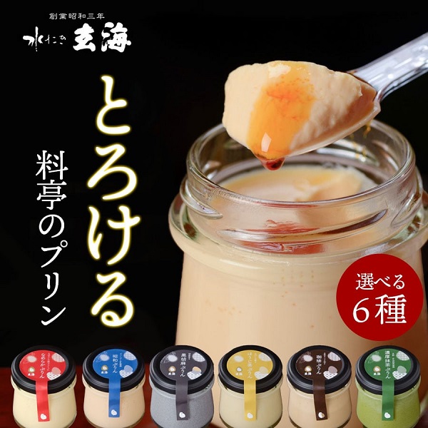 【 まぼろしの卵 とろける 料亭の ぷりん 】 選べる 6個