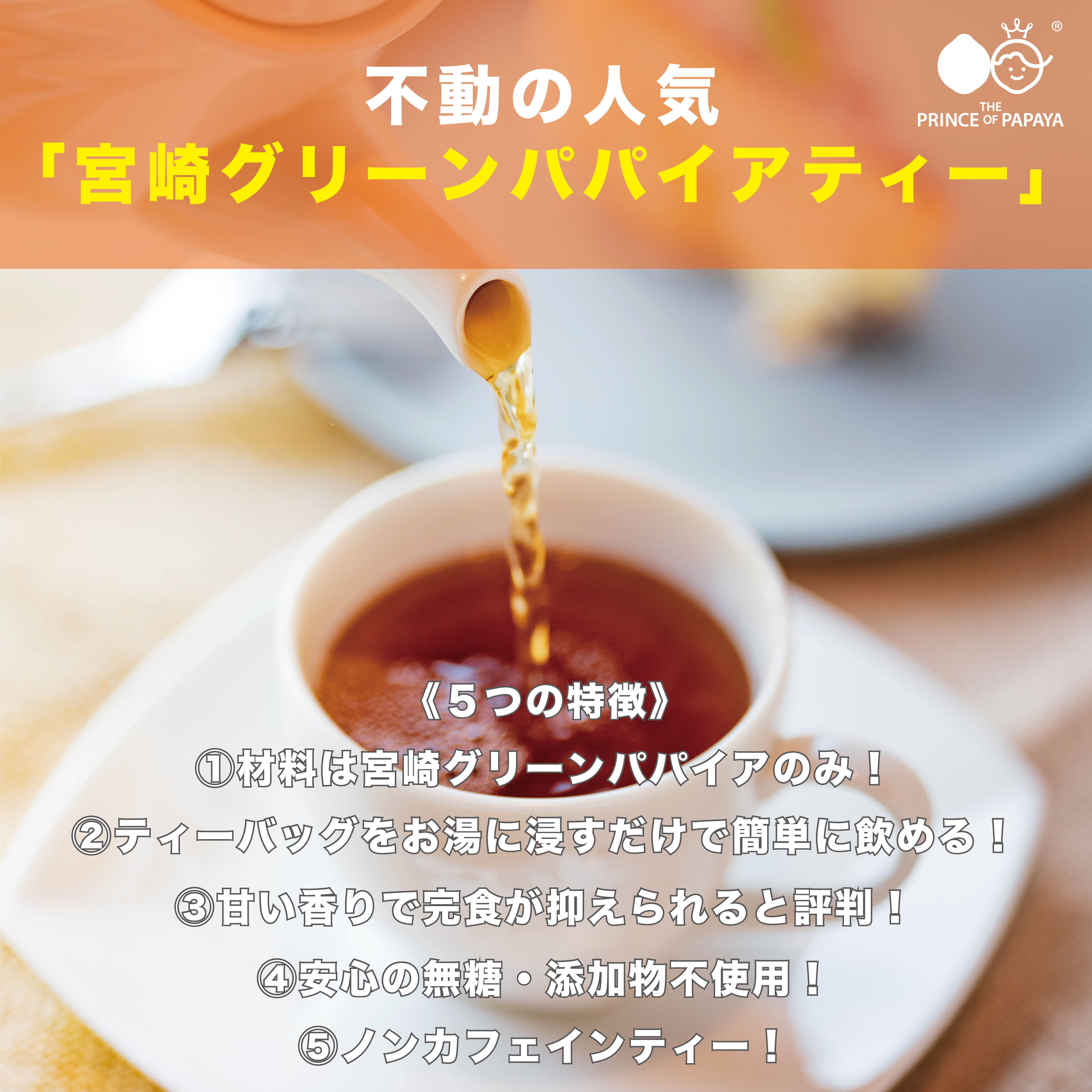 パパイア王子イイトコどりセット