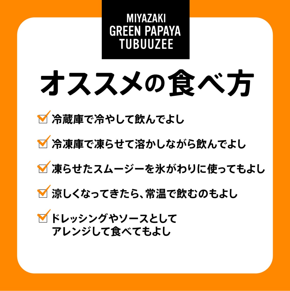 グリーンパパイアスムージー・2本セット