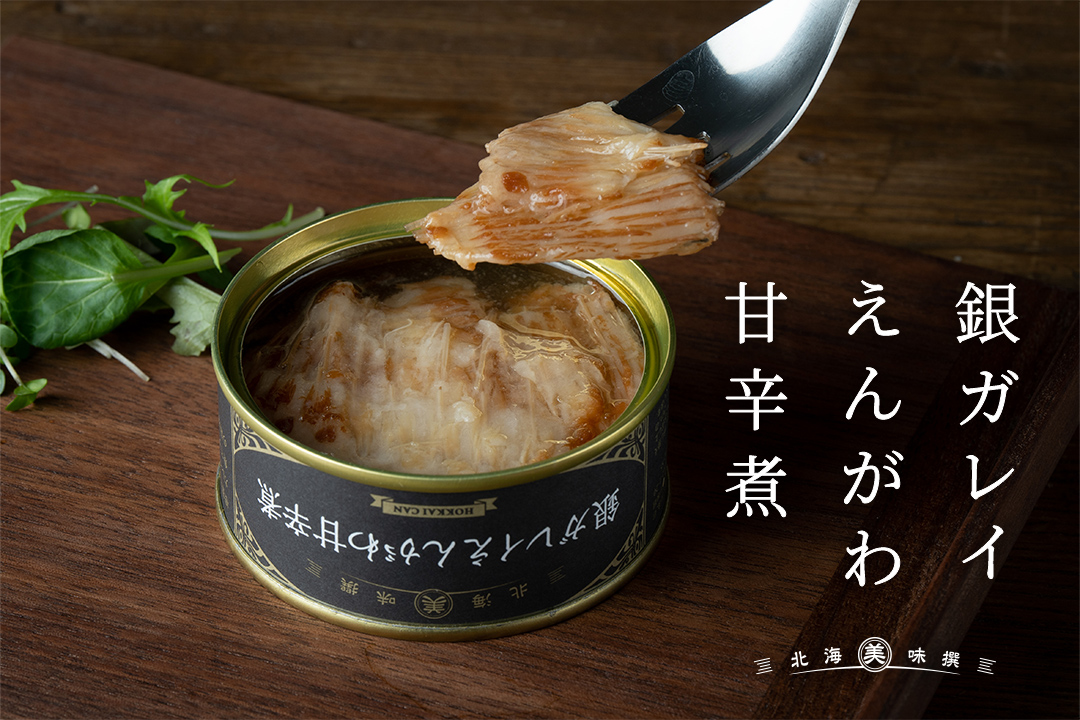 北海美味撰 HOKKAI CAN 3缶ギフトセットA