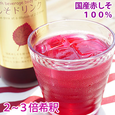 国産しそドリンク（2～3倍濃縮タイプ）