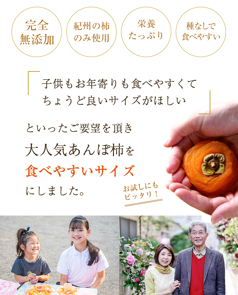 無添加 あんぽ柿（干し柿） 約55g 8個入