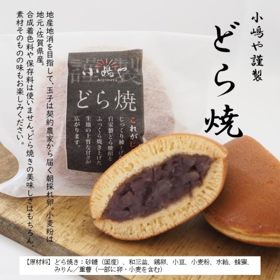 どら焼き・きび糖どら焼き＜2種/6個入り＞