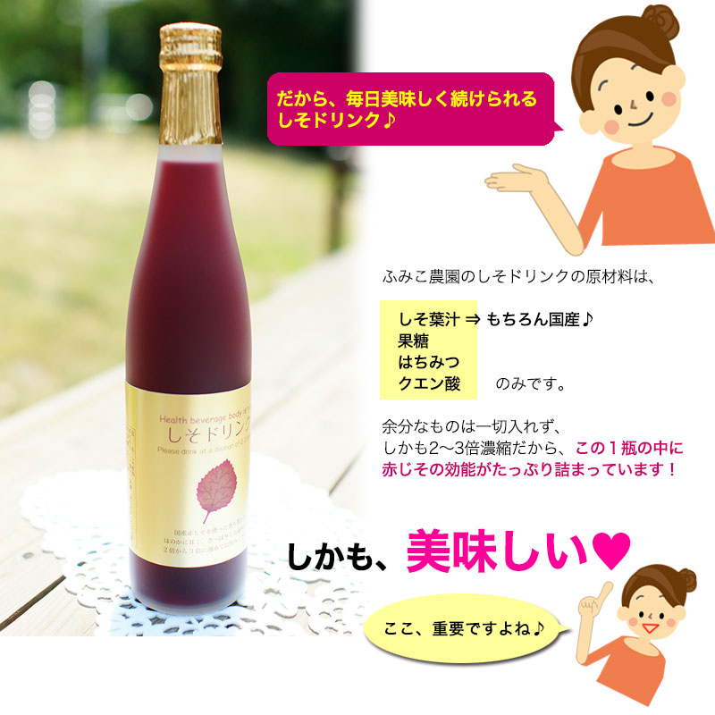 国産しそドリンク（2～3倍濃縮タイプ）