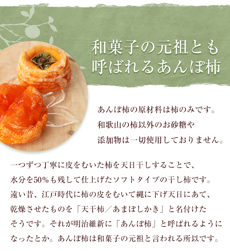 無添加 あんぽ柿（干し柿） 約55g 8個入