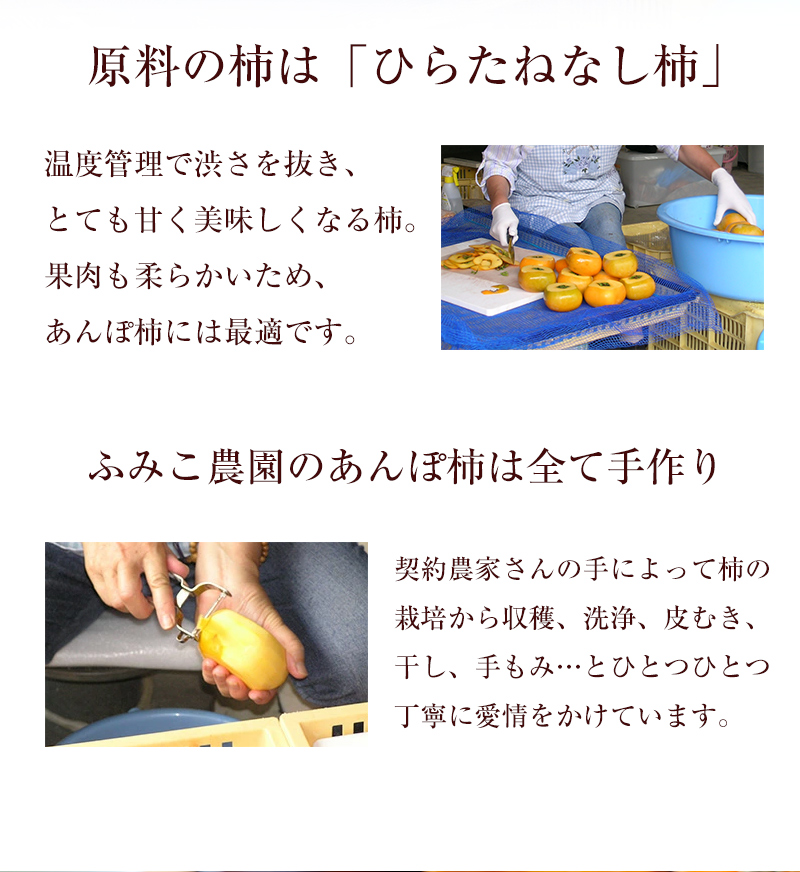 無添加 あんぽ柿（干し柿） 約55g 8個入