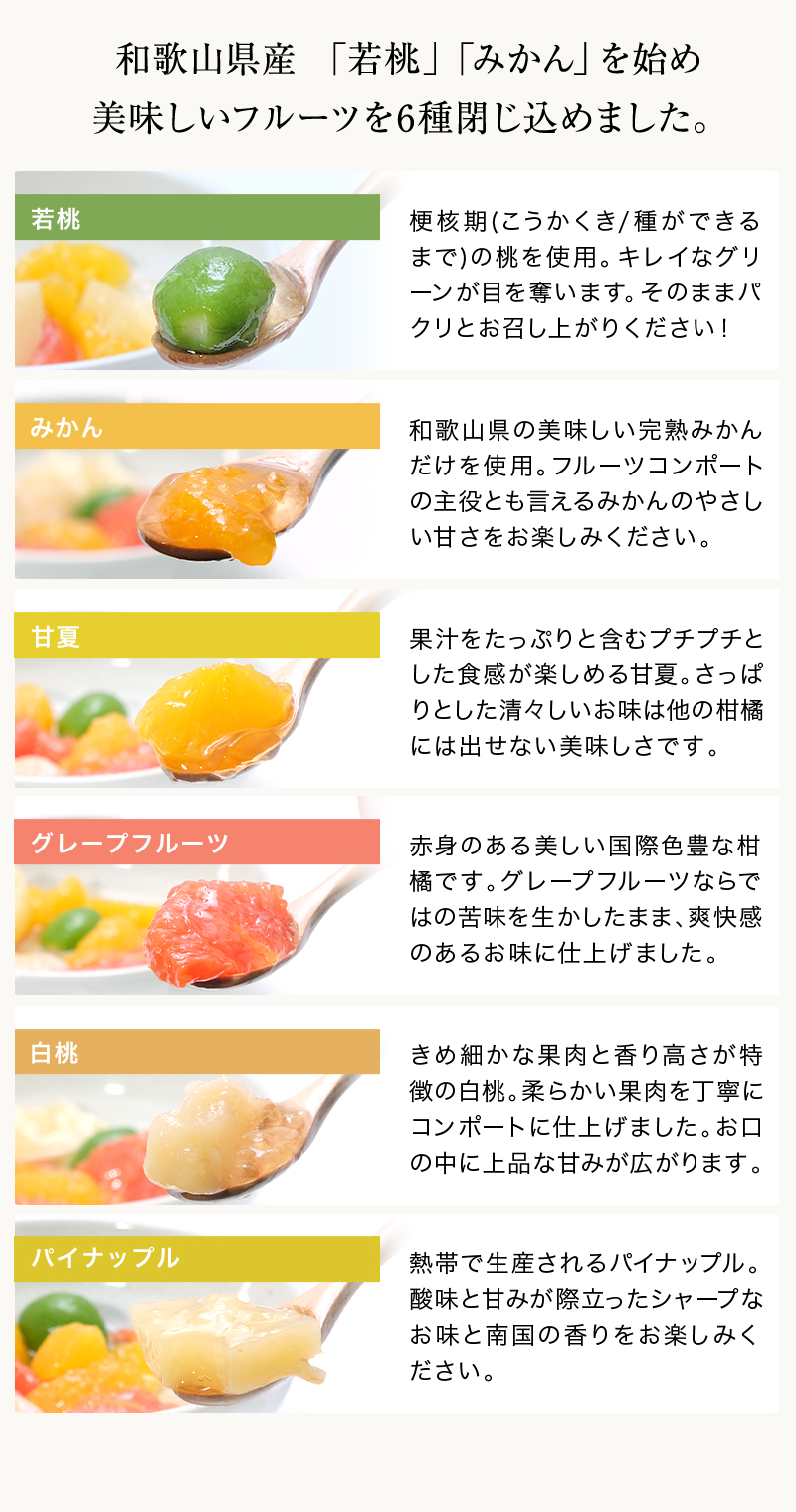 和歌山県産 果実の宝石箱 フルーツコンポート ハーフ3本セット