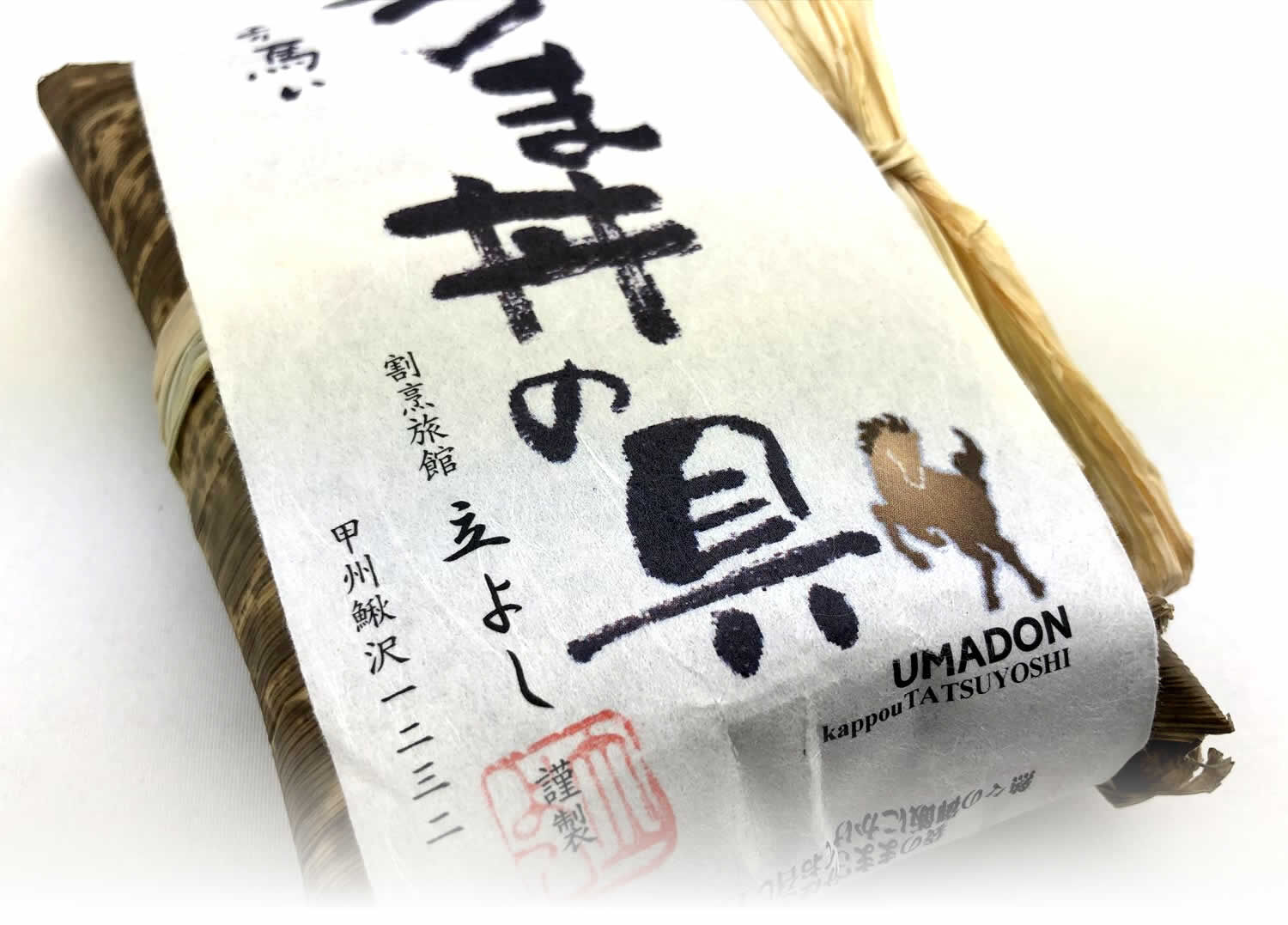 甲州名物　割烹立よしの「うま丼の具」