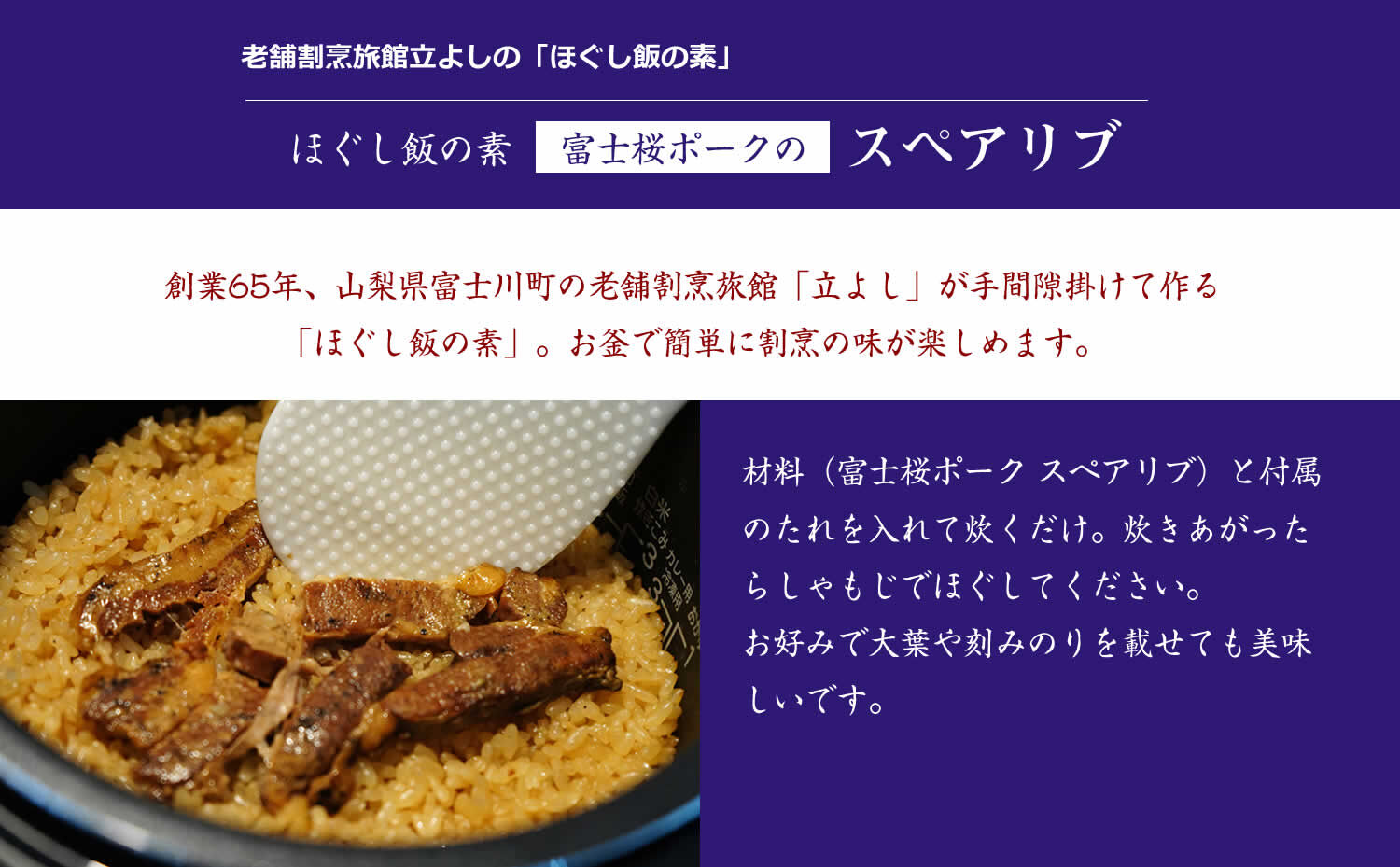 割烹立よしの【ほぐし飯の素】富士桜ポークの「スペアリブ」×2セット