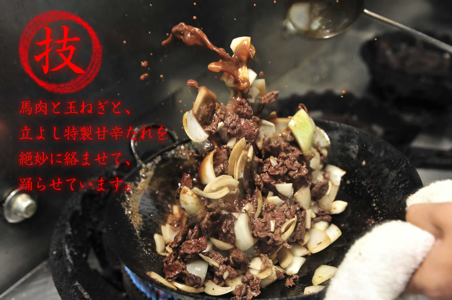 甲州名物　割烹立よしの「うま丼の具」