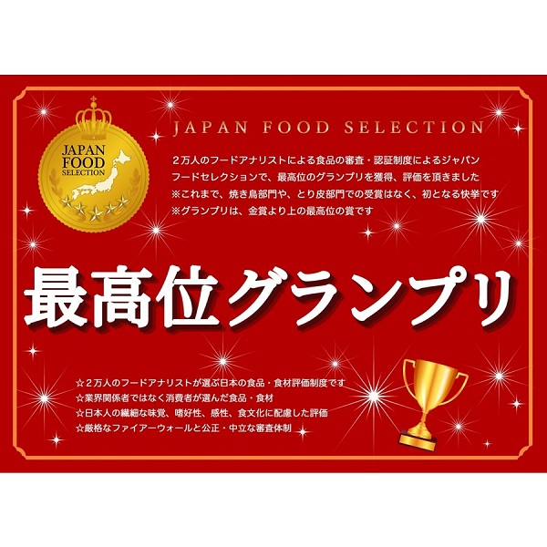 博多の味　ねじねじとり皮２０本